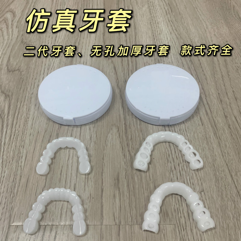 Upper and Lower Teeth Simulation Braces No Hole Braces Whitening Kit Second Generation Silicone Teeth Fake Disposable