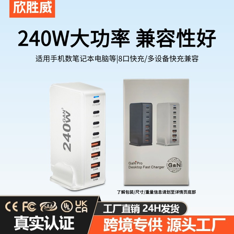 240W GaN PD Charger 240W Desktop Charger 8-Port Fast Charging USB Multi-Port Charging Station