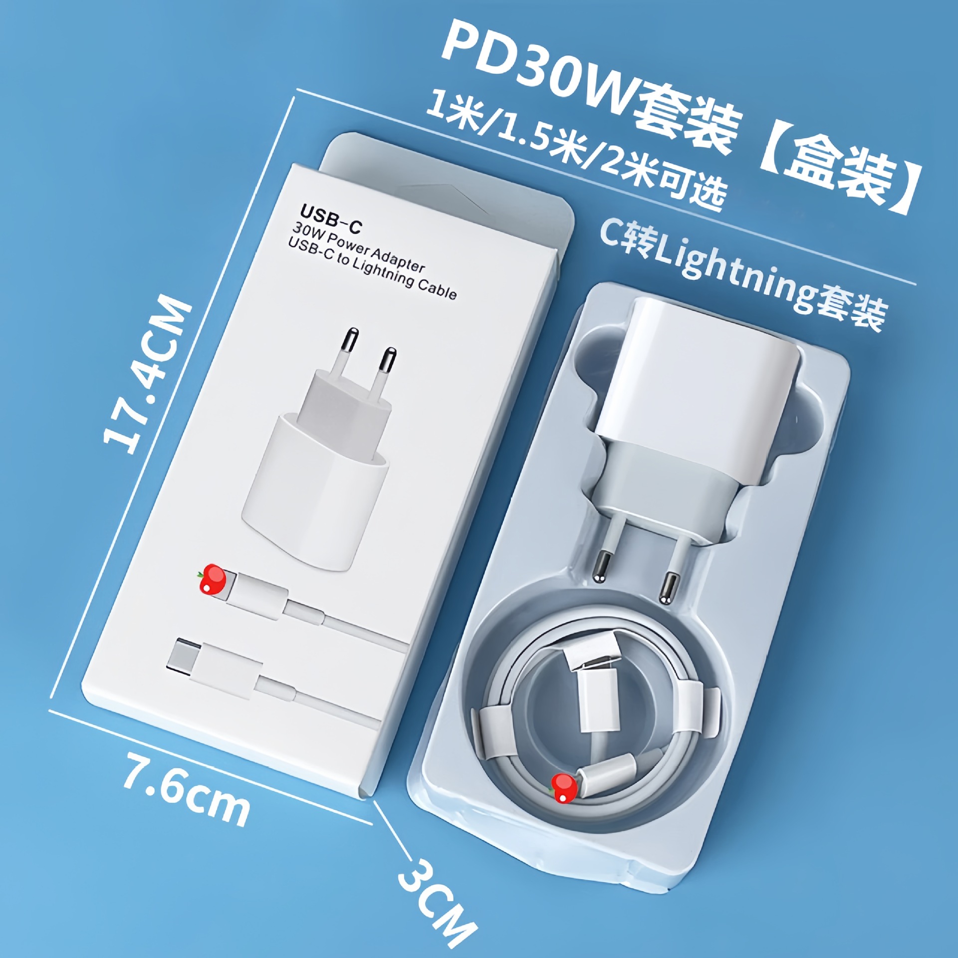 快充头+快充线1米 · 欧规30W套装 C转Lighting【盒装】