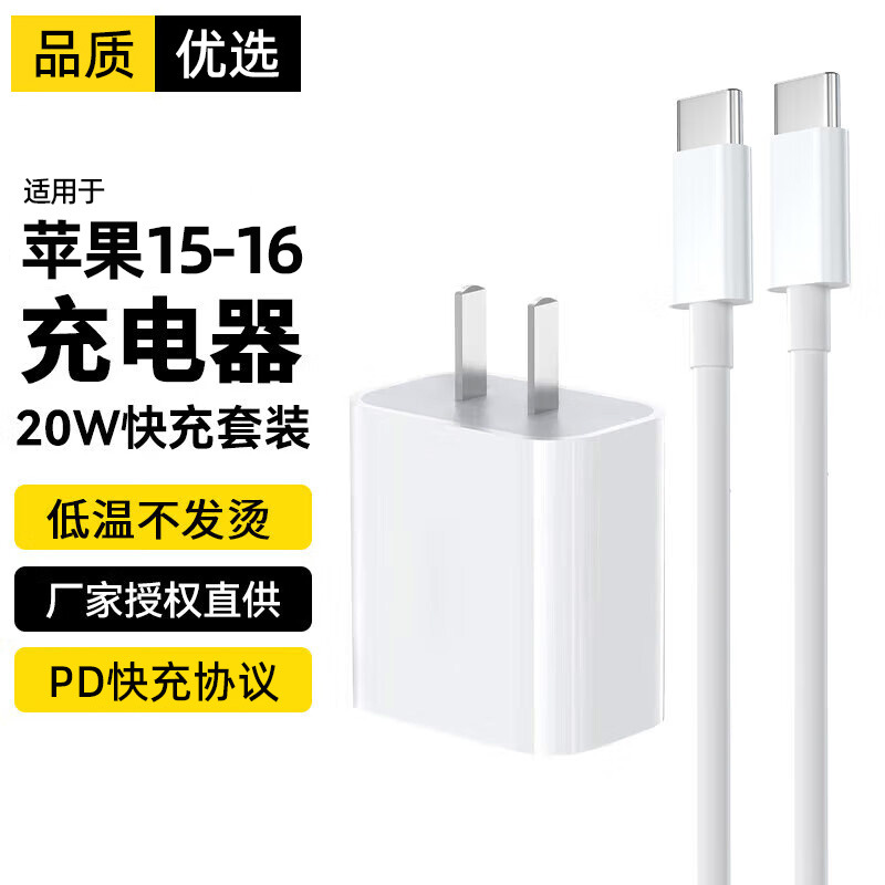 【】Charger for iPhone8-14 20W Data Cable Fast Charging PD Charging Set