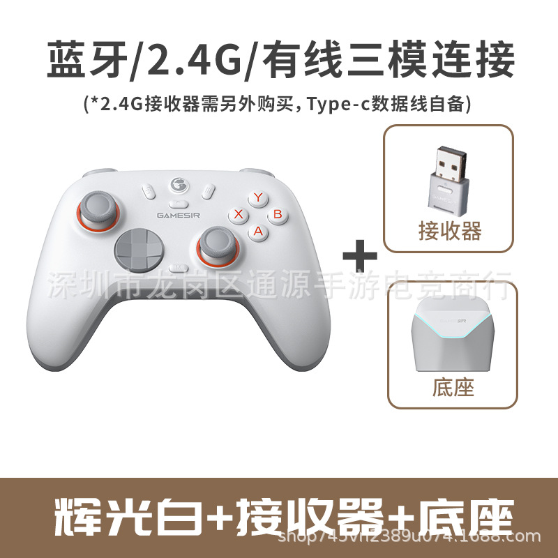 启明星2白色+接收器+底座