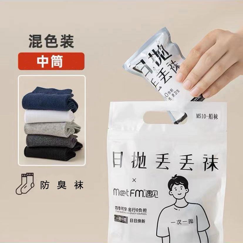 Disposable Socks for Men, Sweat-Absorbent, Odor-Resistant, Daily Use, Suitable for All Seasons, Travel-Friendly, Mid-Short Tube Socks, Sports Socks, Zhuji Sock Wholesale