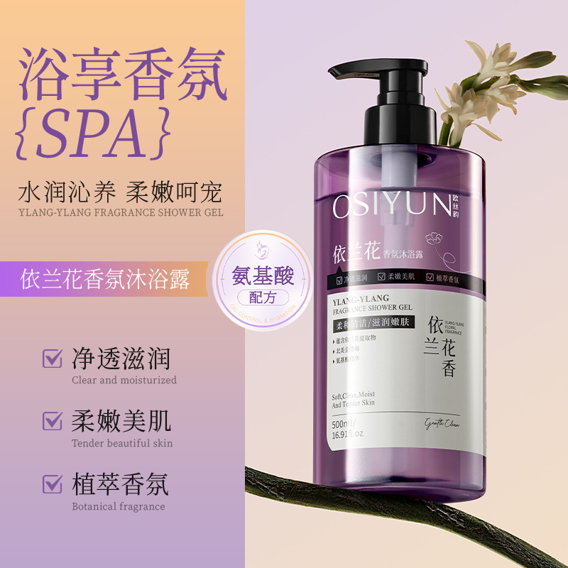Ousyun Yilan Fragrance Shower Gel - Deep Cleansing Dirt, Warm Cleansing, Long-lasting Fragrance, Moisturizing Bath