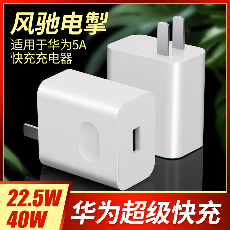 Applicable to Huawei Mate20 Mate30 power adapter fast charging head 9V3A 5V4A