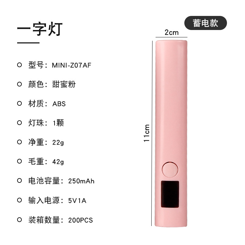MINI-Z07 粉色/三角蓄电式美甲一字灯数显款