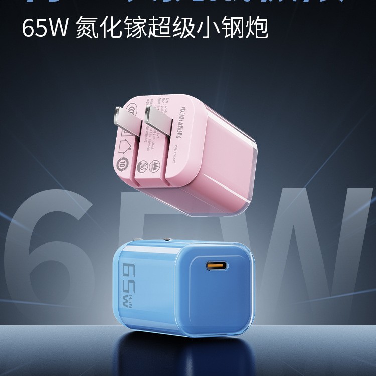 PD65W GaN PPS foldable charger head 3C certified for Apple Samsung S26ultra fast charge 60W