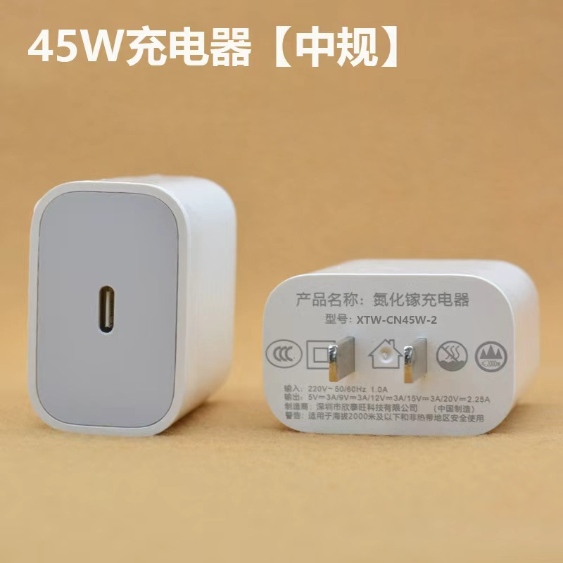 不配包装 · 中规苹果45W充电器【3C认证】
