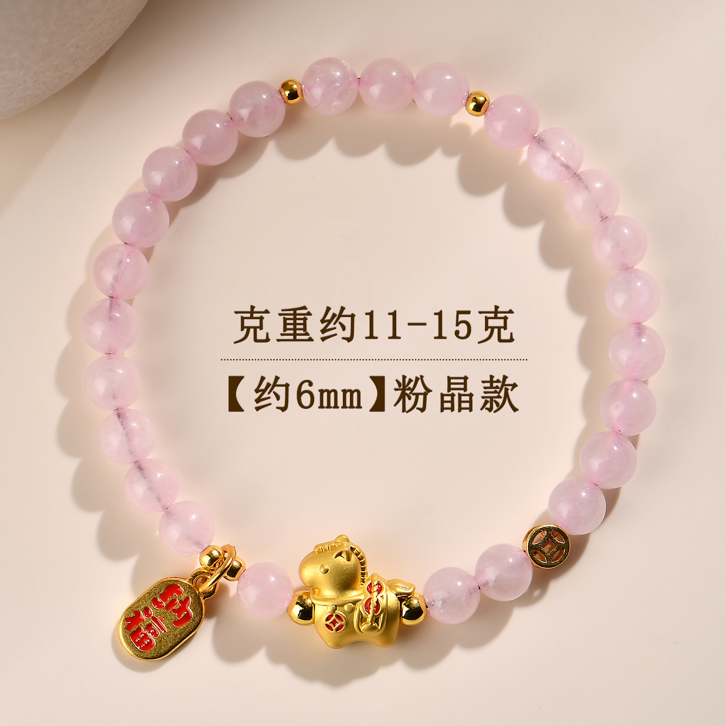 【约6mm】粉晶-马上有钱手链
