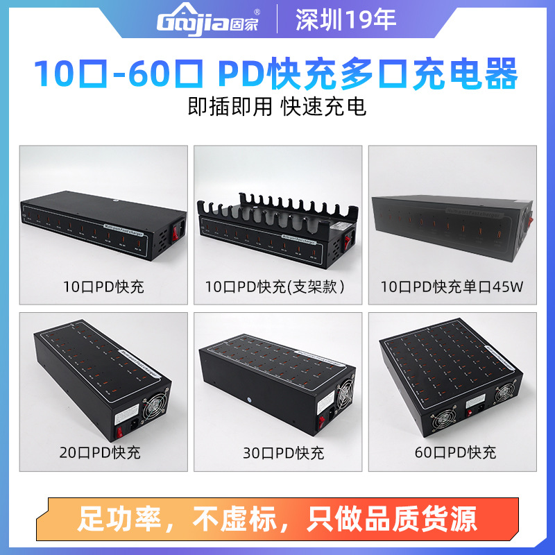 Gujia PD 10-60 Port Desktop Charger USB Plug Multi-Port TYPE-C 45W Fast Charging Phone Charging Station