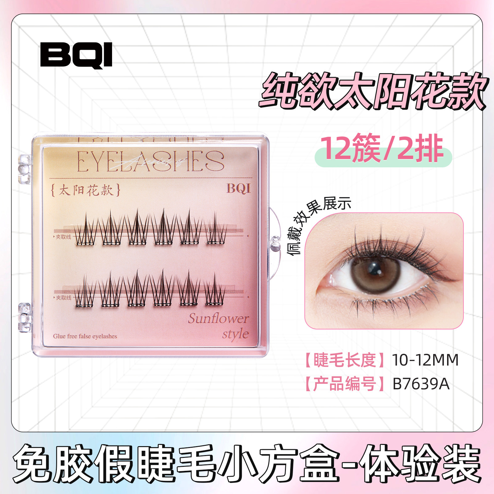Jingrui BQI glue-free false eyelashes double tower tip wheat ear girl group eyelashes self-adhesive glue-free no-removal false eyelashes