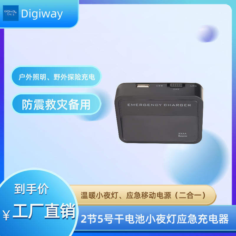 2AA Dry Battery Emergency Charger USB Port Portable with Light Power Bank for AA and AAA Batteries
