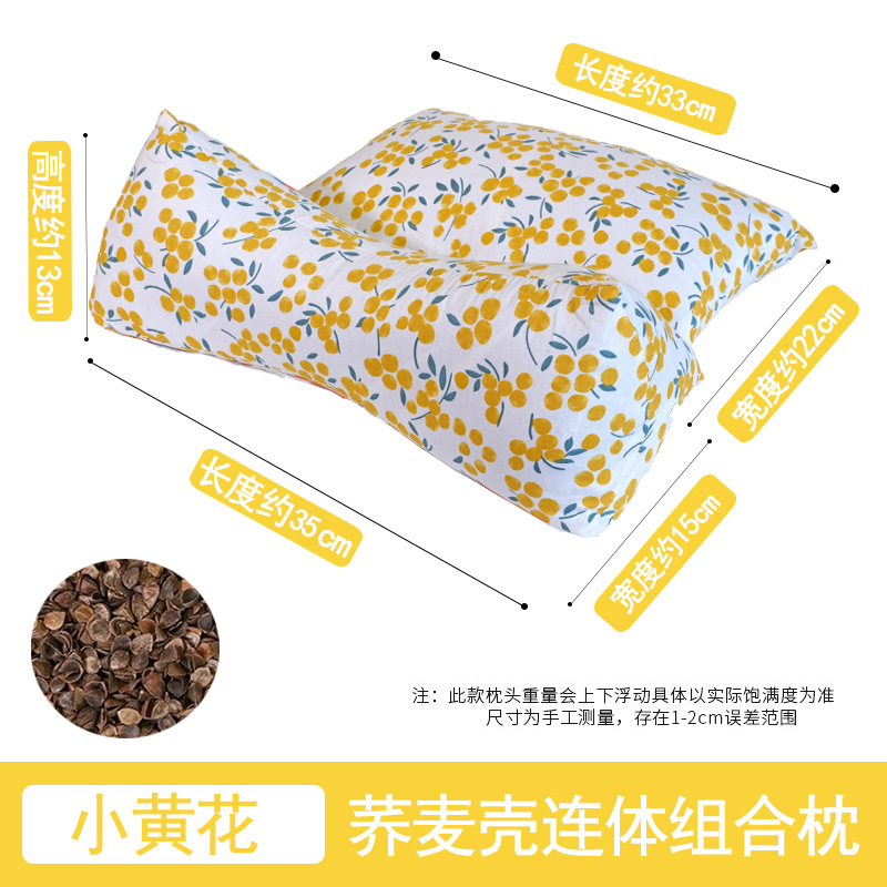 小黄花荞麦连体枕