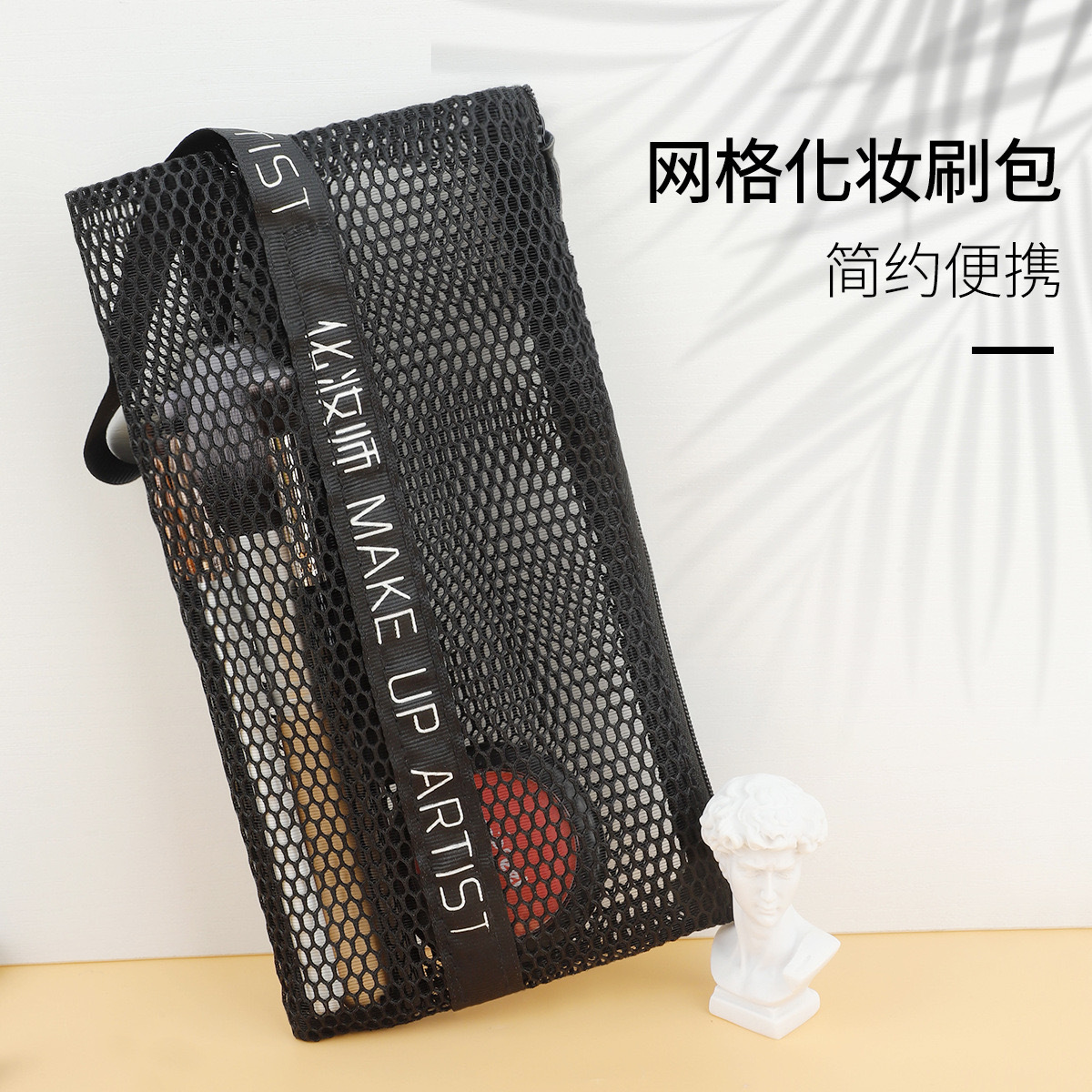 网格化妆师包