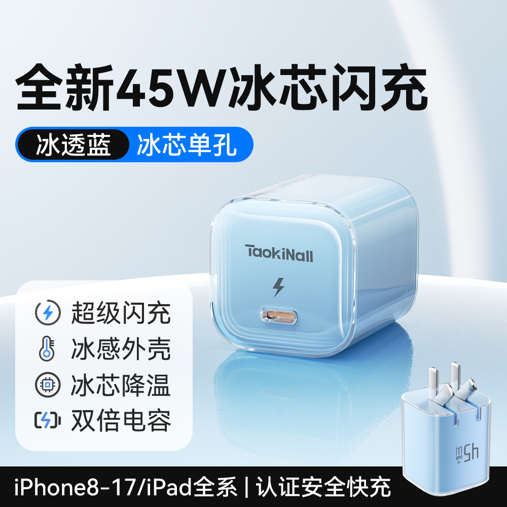 冰芯橙/冰芯蓝/冰芯紫/冰透白 · 冰芯蓝45W丨兼容40W【单头】丨可折叠插脚