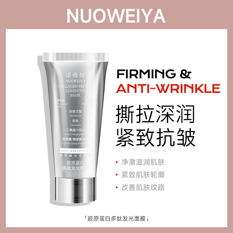 诺维娅胶原蛋白多肽发光面膜50g