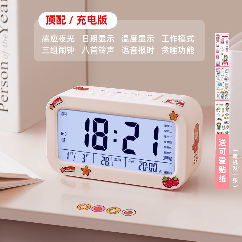 奶白色充电款+三组闹钟+送随机贴纸