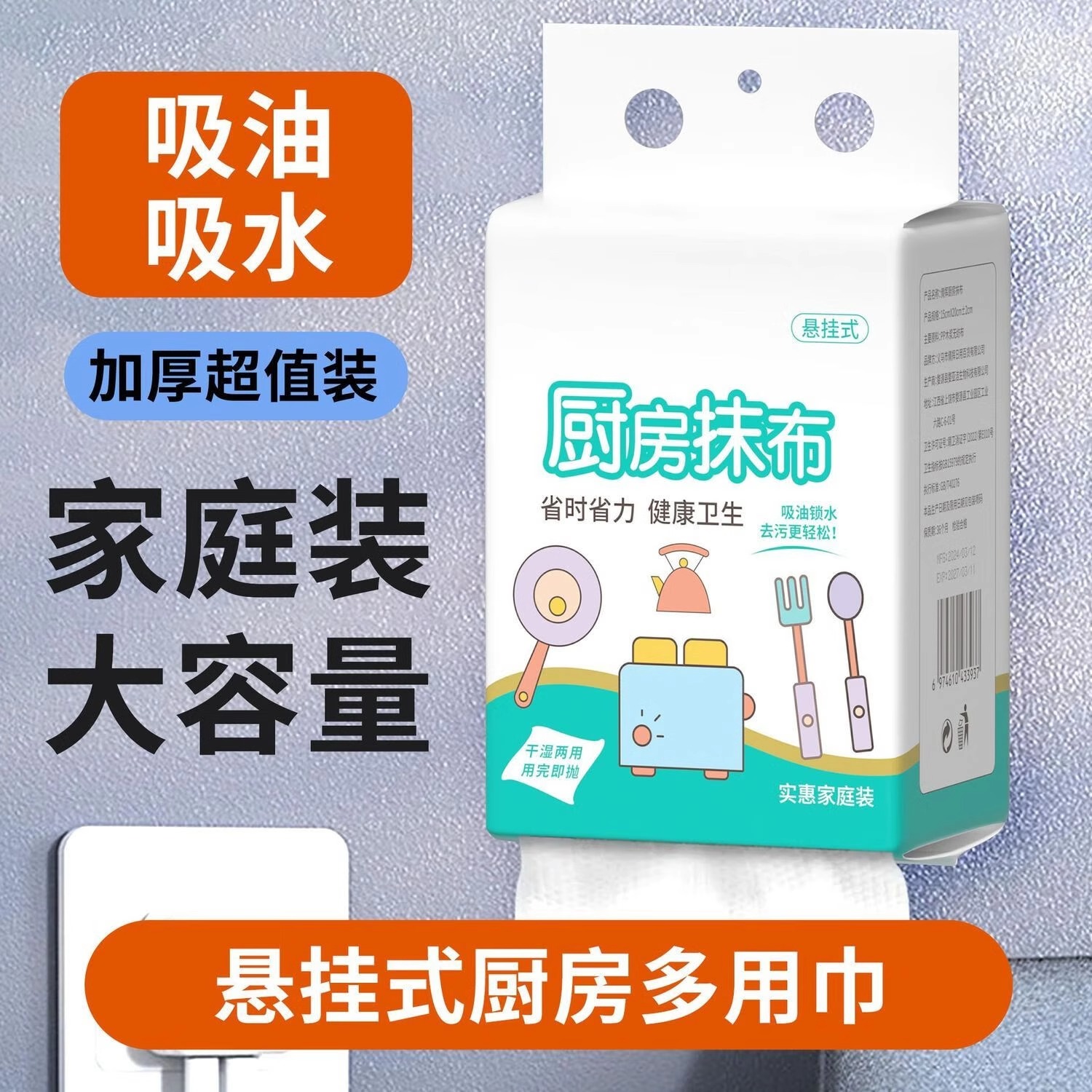 Hanging kitchen paper towel, oil-absorbing, water-absorbing, de-oiling cloth, thickened disposable dishcloth, dry and wet use
