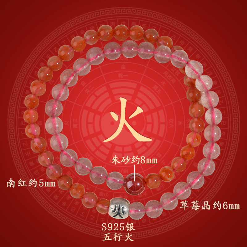 Z1008五行之火双圈手链