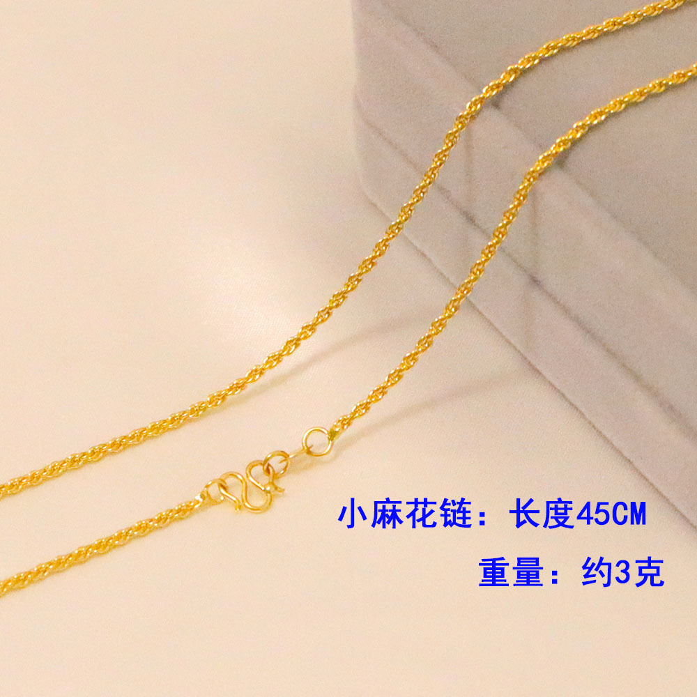 小麻花链45CM