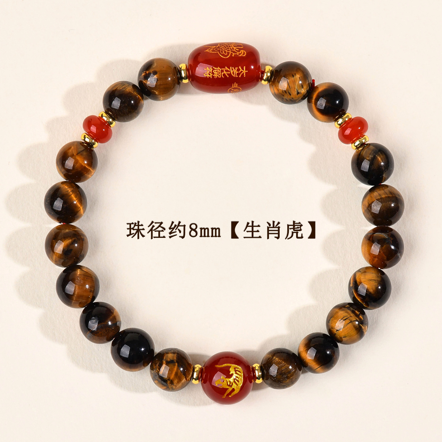 约8mm-生肖虎-虎眼石太岁手链