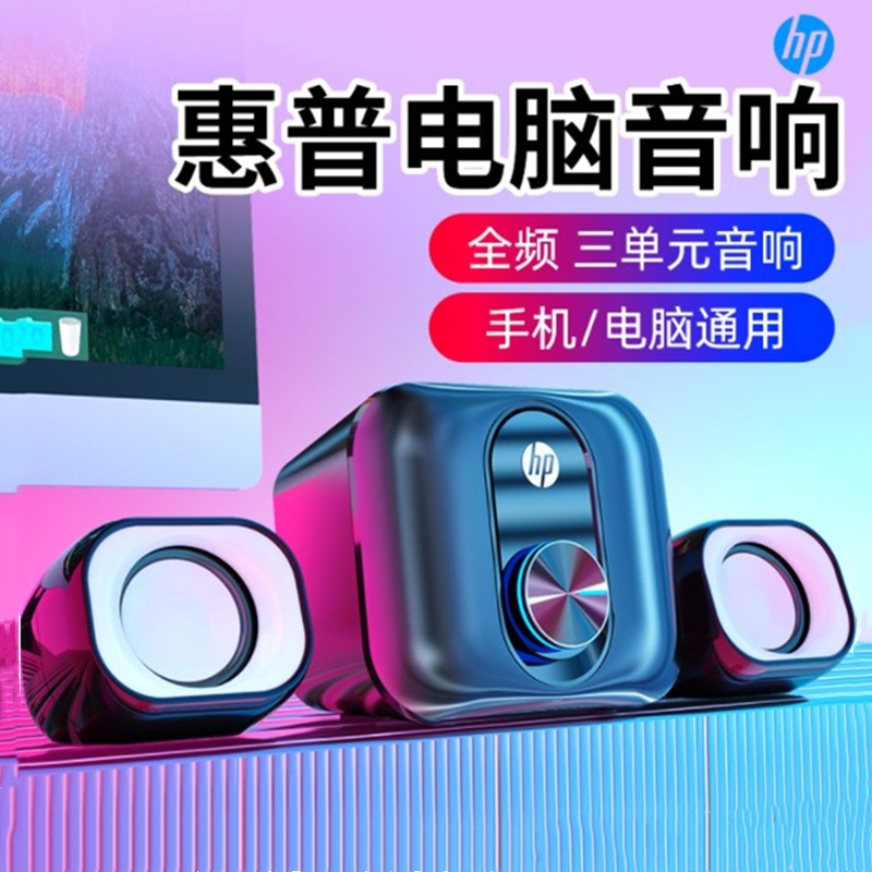 HP/DHS-2111 Notebook Desktop Computer USB Speaker 2.0 Small Audio Wired Speaker