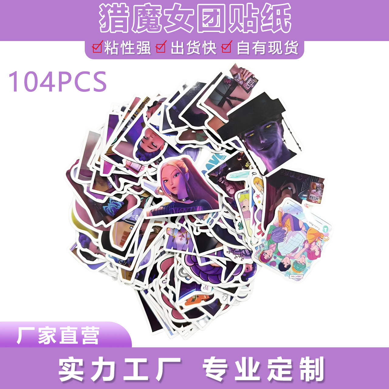 贴纸104PCS