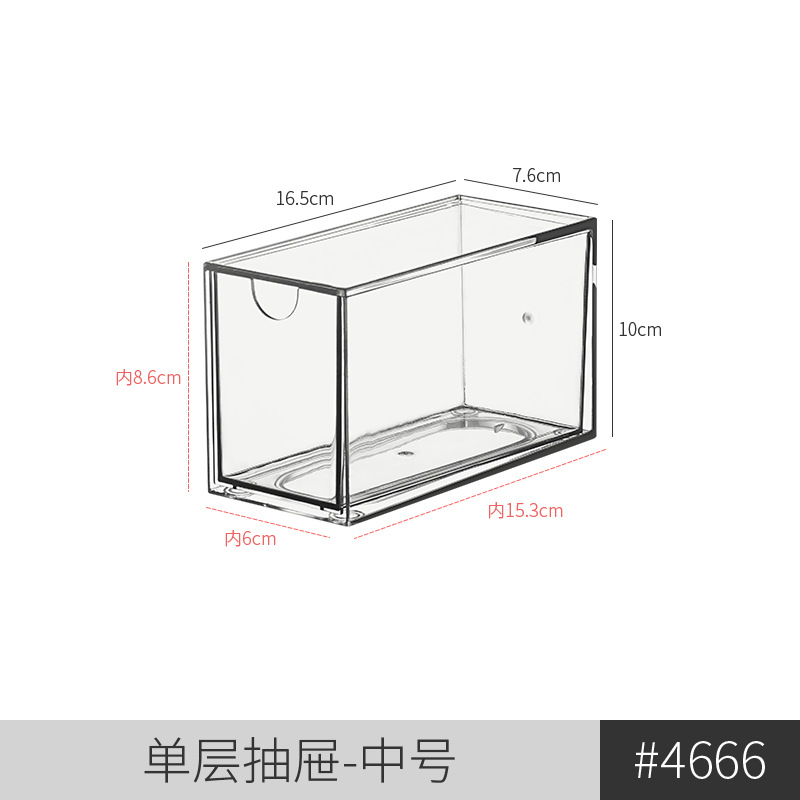4666.单层抽屉-中号1个
