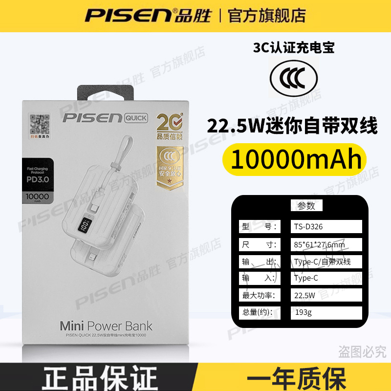 Pisen power bank cable 20000mAh PD22.5w fast charge mobile power custom logo gift