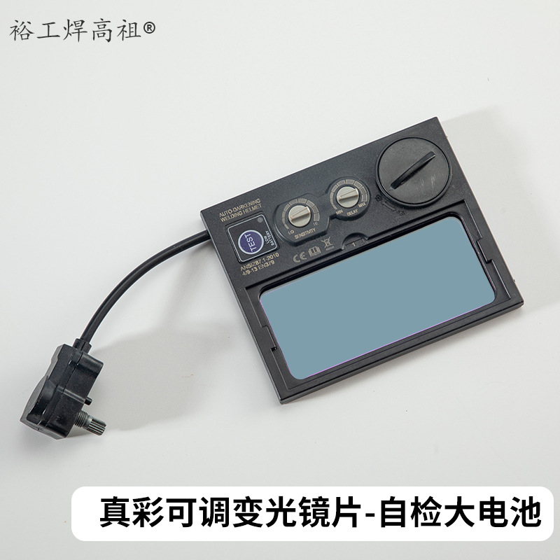 Face shield special replacement lens group solar automatic darkening welding lens true color LCD darkening lens
