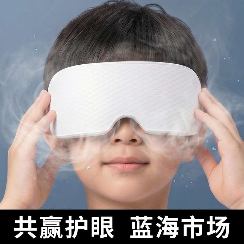 Children Steam Eye Massager Vision Hot Compress Massage Home Eye Care Device Eye Smart Care Device