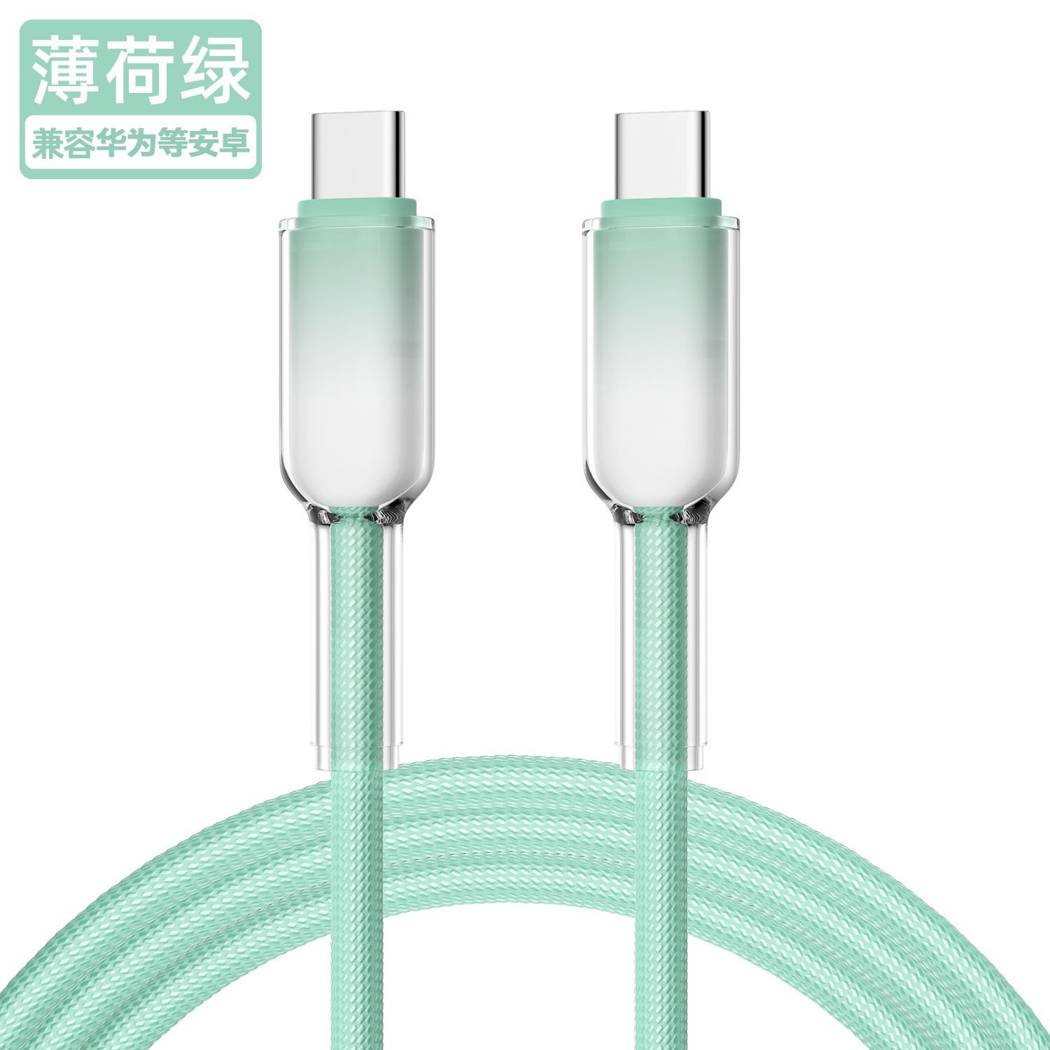 无包装 · 双typec冰晶线【绿色】