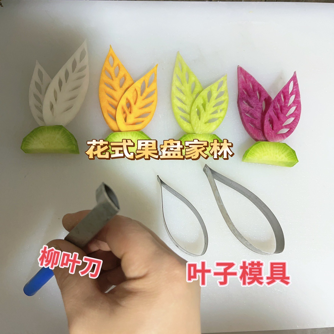 Willow Leaf Knife Three-Piece Set Fruit Vegetable Shape Full Set Carving Tool Leaf Shape Carving Entry Tool Making Mold