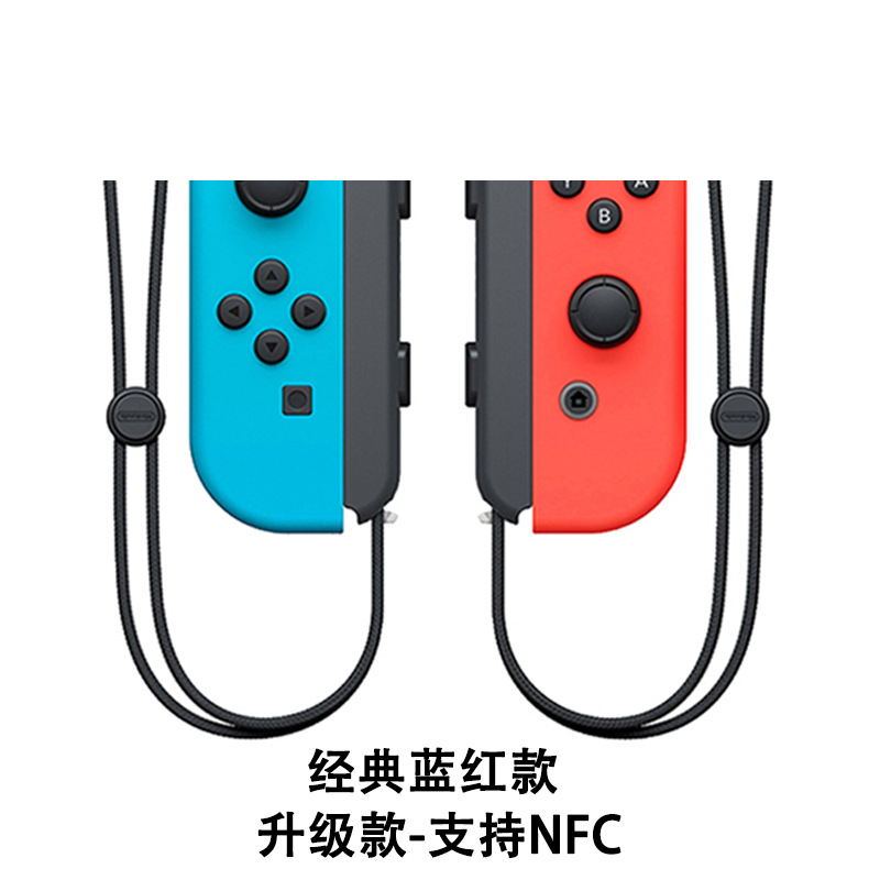 蓝红手柄升级款支持NFC