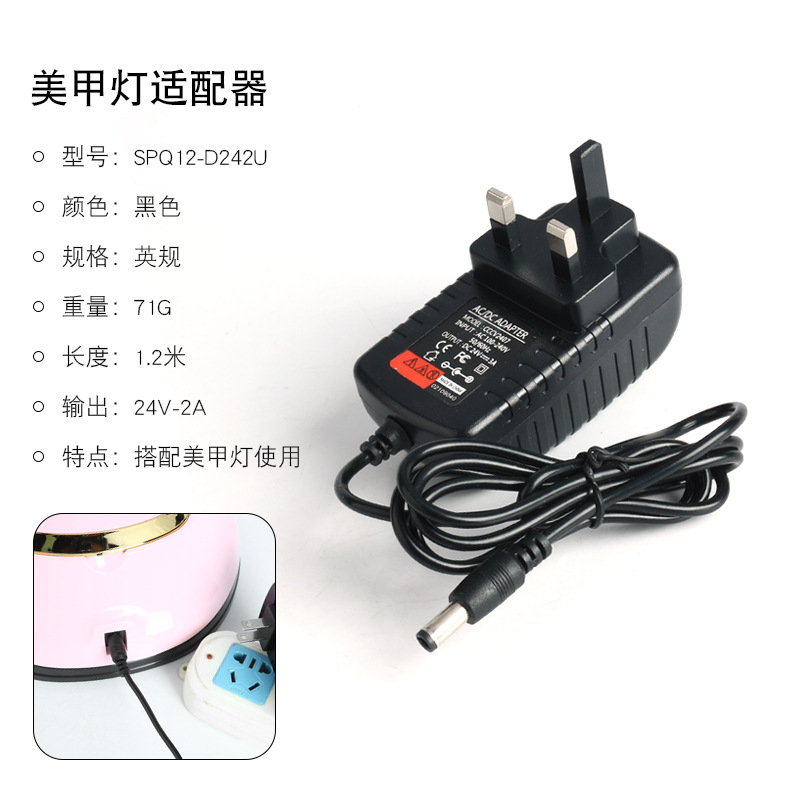 Nail lamp power adapter separate nail lamp light therapy machine plug wire suitable for 24V2A DC interface plug