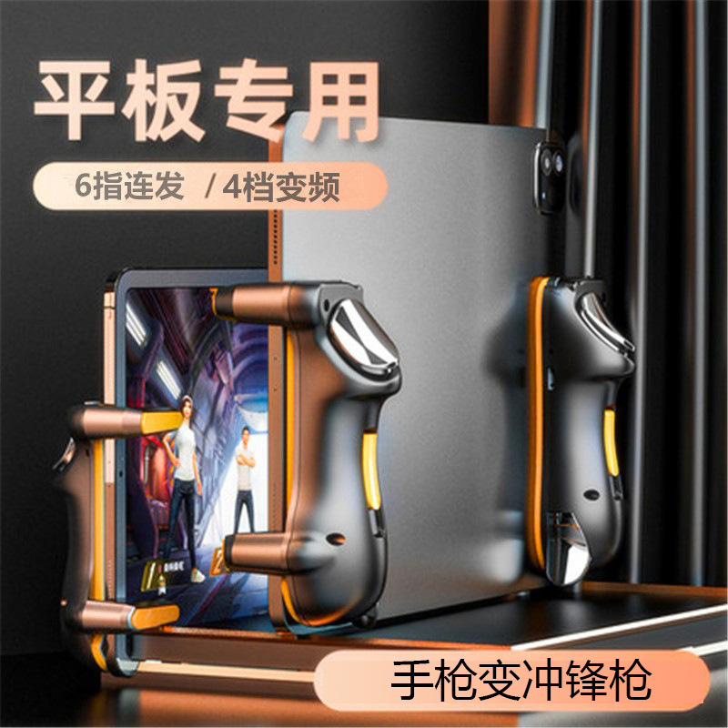 New tablet six-finger continuous shooting king eating chicken large screen dedicated automatic continuous shooting super cool six-finger game controller
