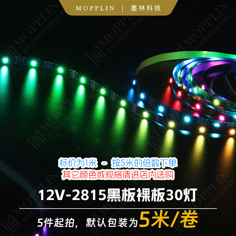 2815 LED strip led light strip 12v bare board 96 lights 5050rgb magical color SMD linear color light atmosphere light self-adhesive