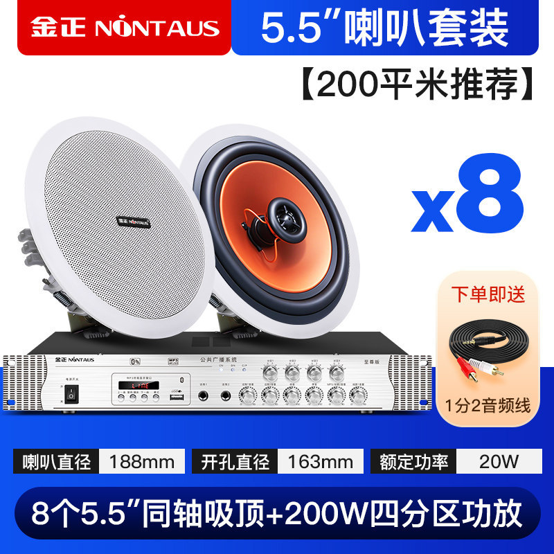 200瓦蓝牙功放+5.5寸同轴喇叭*8
