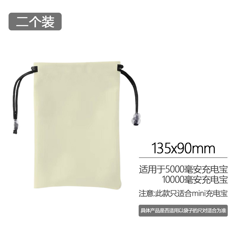 绒布收纳袋-米色小号(13.5*9cm)-2个