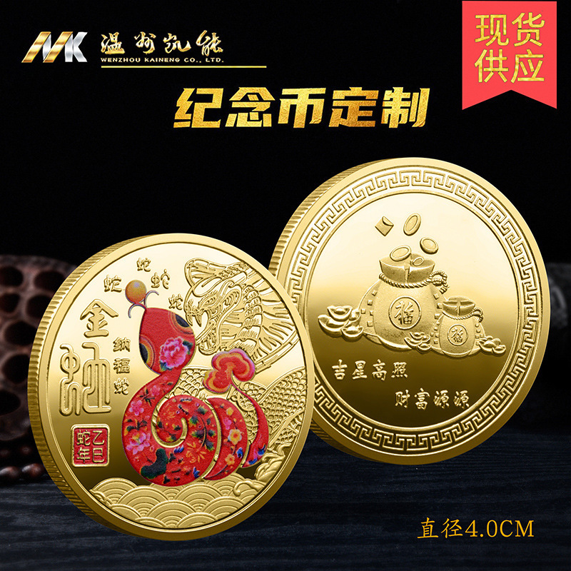 Various UV Colorful Snake Year Chinese Style Commemorative Coin 3D Relief Metal Commemorative Coin
