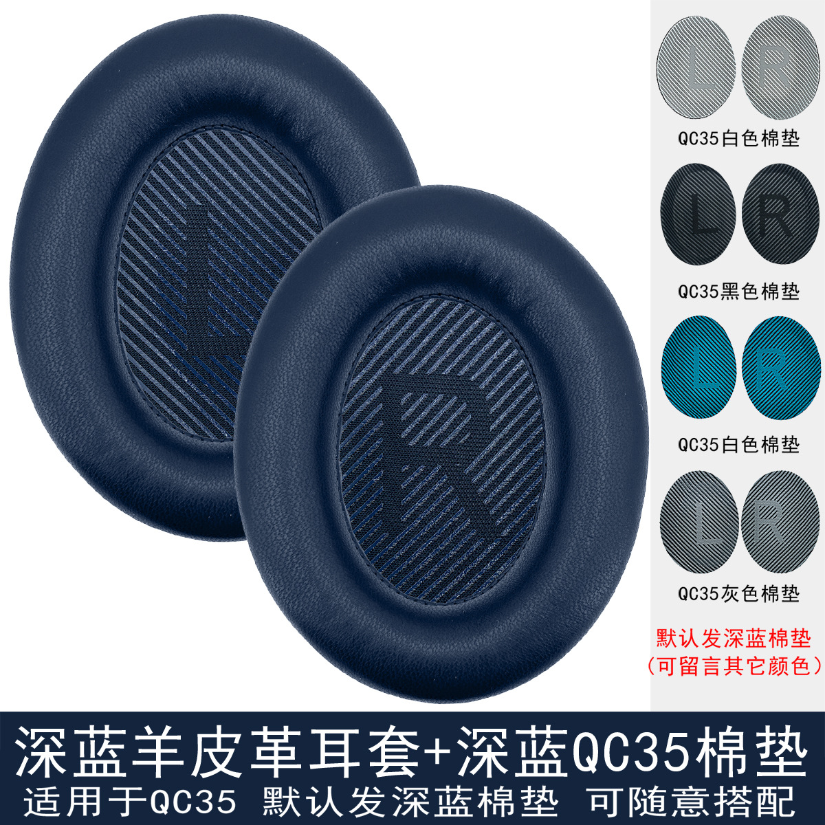 【QC35】深蓝色羊皮耳套.单个(配深蓝棉垫).可留言配其他颜色