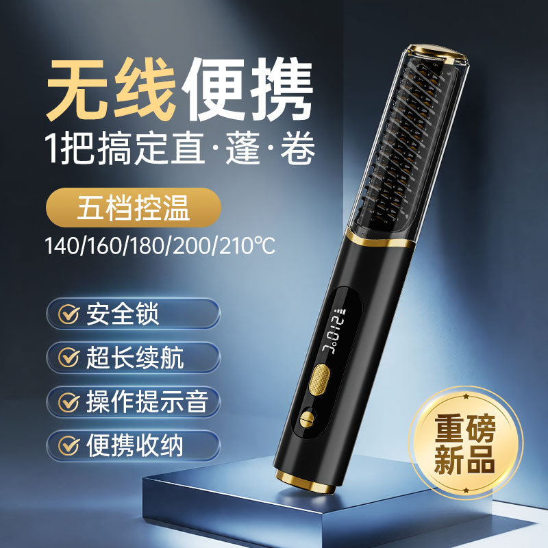 New straightening comb wireless rechargeable styling comb mini portable curling tool fluffy comb straight non-damaging