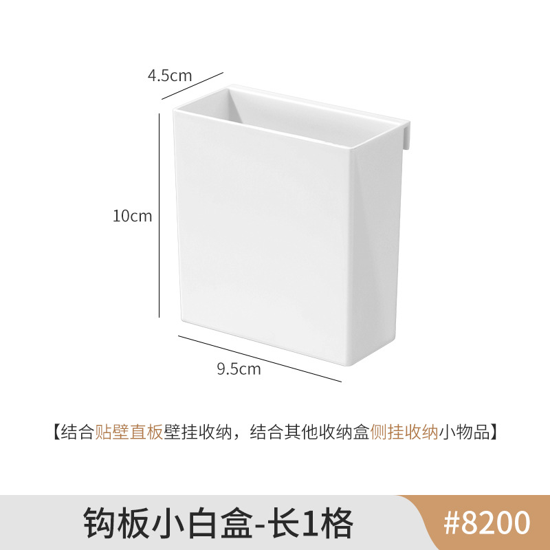 扣位扩展小盒-单格长款1个货号：8200