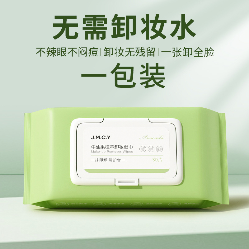 Jianmei Chuangyan Avocado Makeup Remover Wipes 60 Sheets Pull-Out Type Disposable Makeup Remover Towel Eye Lip Face Three-in-One Makeup Remover