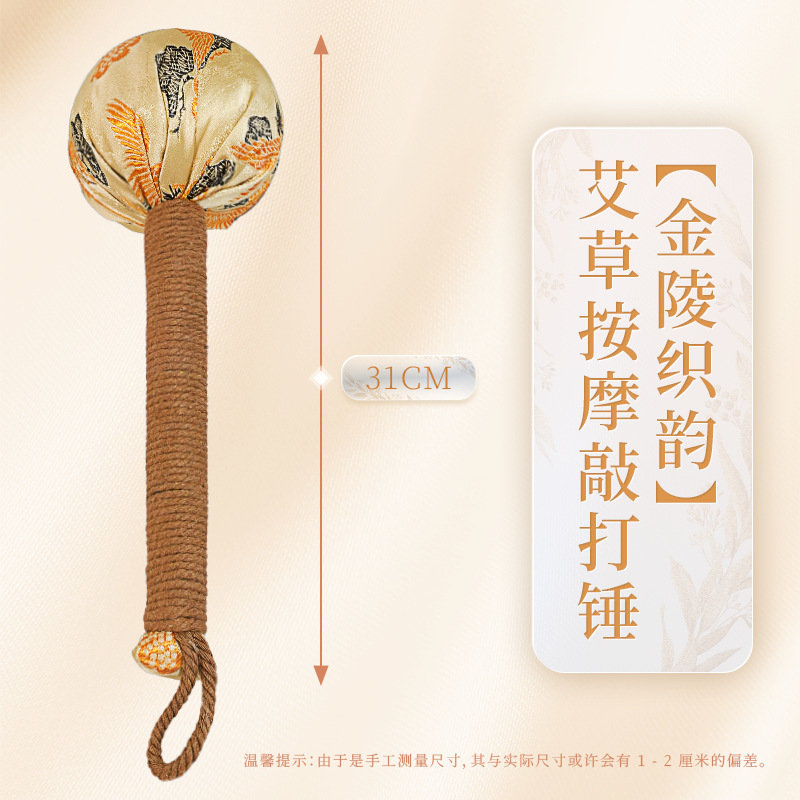 31cm金陵织韵艾草锤