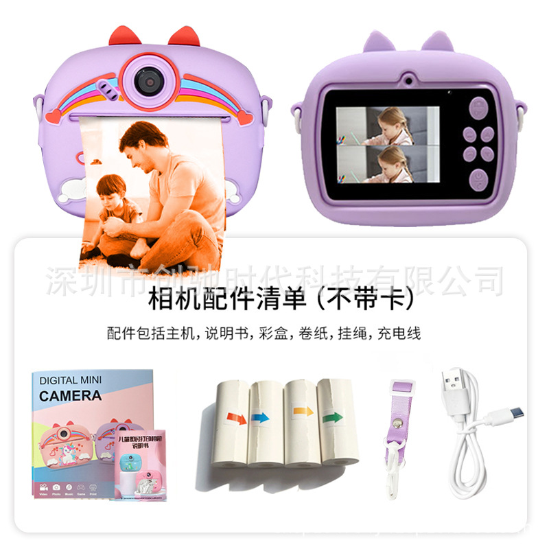 Z13S紫色独角兽（彩色打印）+彩色打印纸