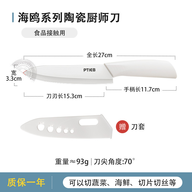 白色陶瓷厨师刀 · 量大价优