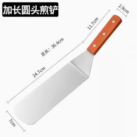 加长圆头煎铲 · 木柄