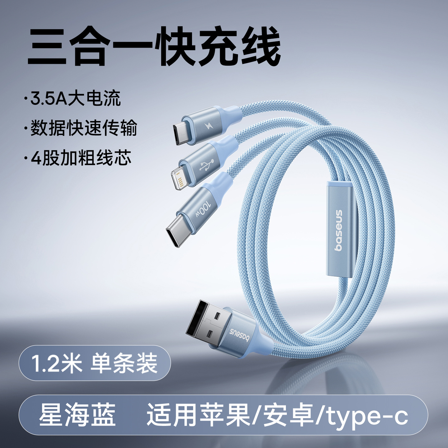 Baseus type-c 3-in-1 data cable 3.5A one-to-three fast charging cable for Apple 17p car phone tablet