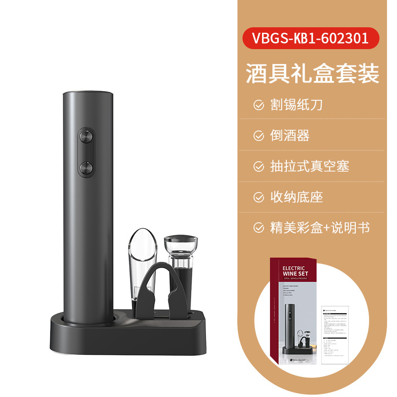 G2款【干电款】红酒开瓶器+箔刀+真空酒塞+倒酒器+收纳底座