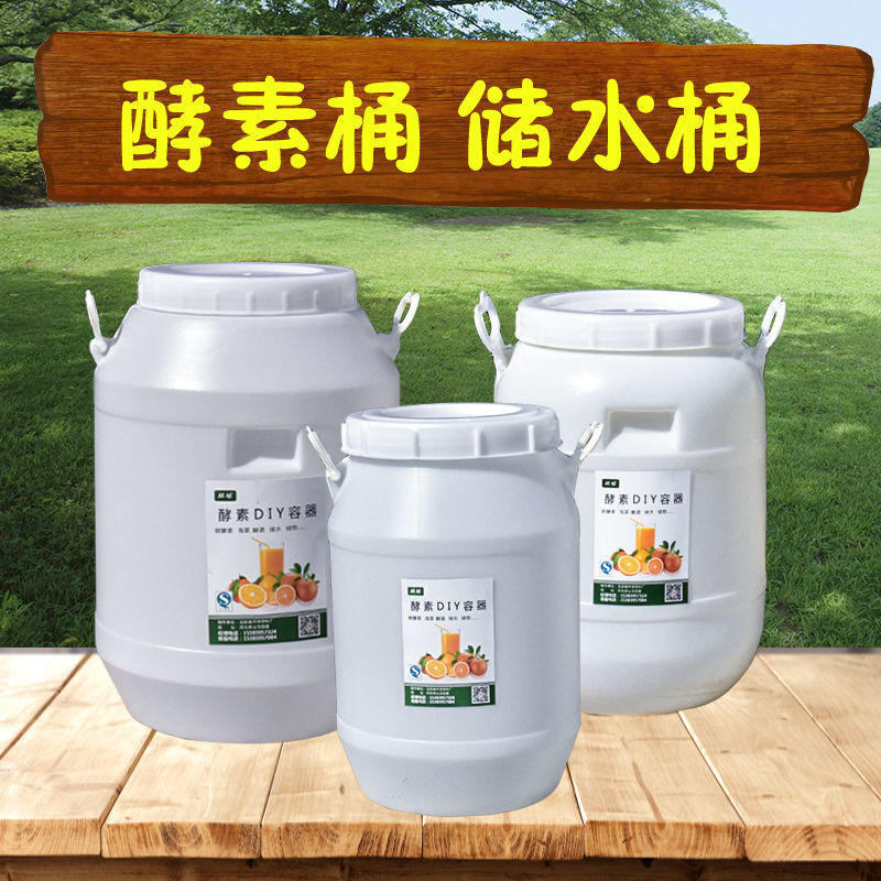 Thickened water bucket food-grade plastic bucket fermentation bucket pickling bucket large capacity sealed bucket grain storage bucket brewing bucket rice bucket